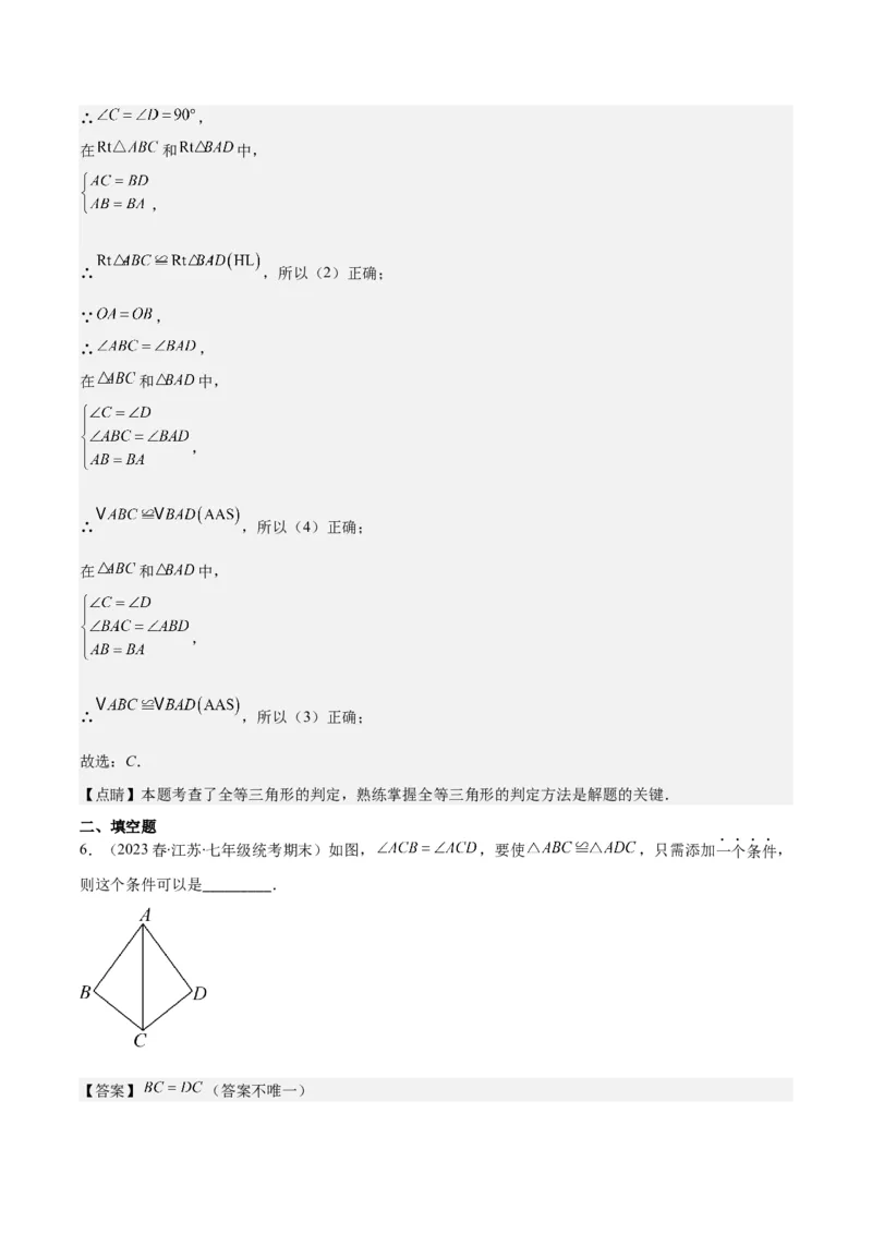 专题12.2三角形全等的判定方法之六大考点（教师版）_初中数学_八年级数学上册（人教版）_重难点专题提优-V8_2024版