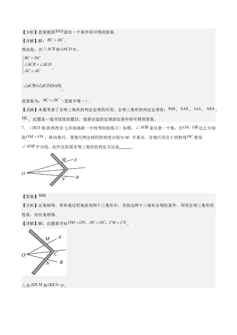 专题12.2三角形全等的判定方法之六大考点（教师版）_初中数学_八年级数学上册（人教版）_重难点专题提优-V8_2024版