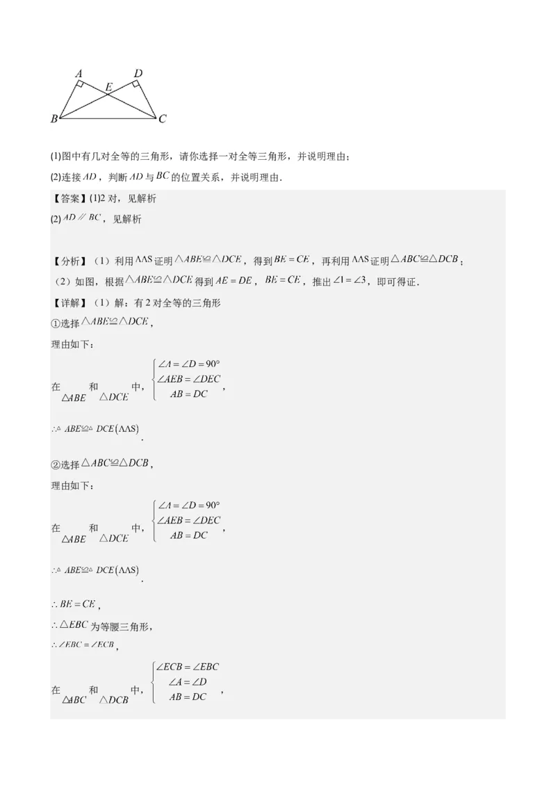 专题12.2三角形全等的判定方法之六大考点（教师版）_初中数学_八年级数学上册（人教版）_重难点专题提优-V8_2024版