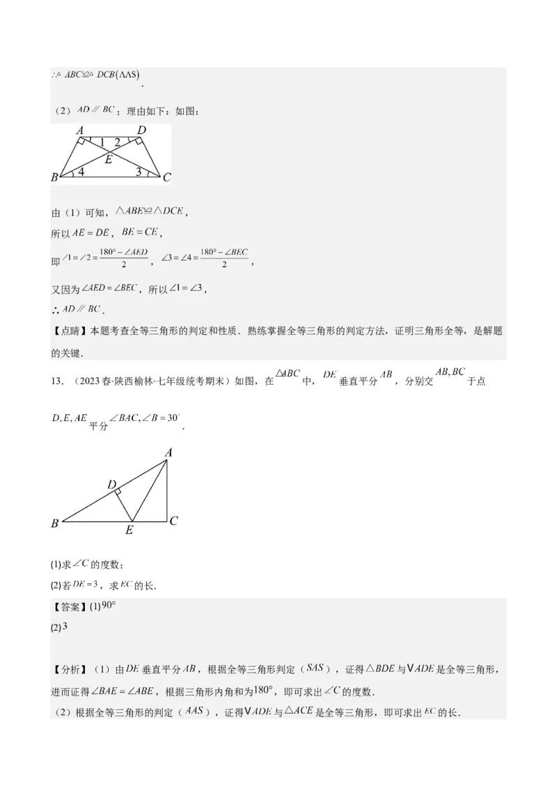 专题12.2三角形全等的判定方法之六大考点（教师版）_初中数学_八年级数学上册（人教版）_重难点专题提优-V8_2024版