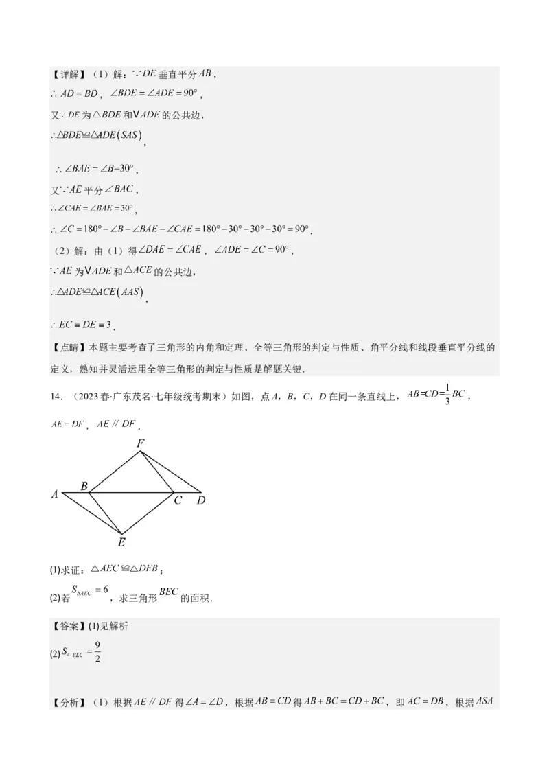 专题12.2三角形全等的判定方法之六大考点（教师版）_初中数学_八年级数学上册（人教版）_重难点专题提优-V8_2024版