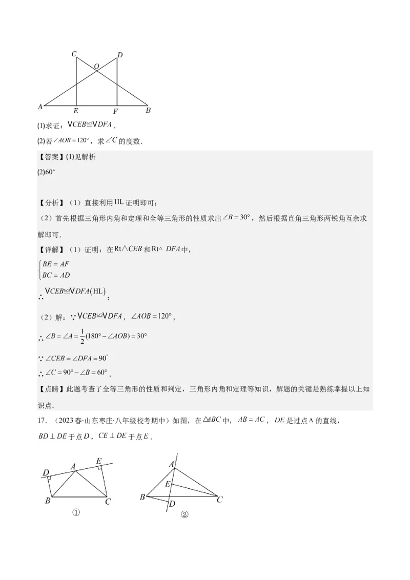 专题12.2三角形全等的判定方法之六大考点（教师版）_初中数学_八年级数学上册（人教版）_重难点专题提优-V8_2024版