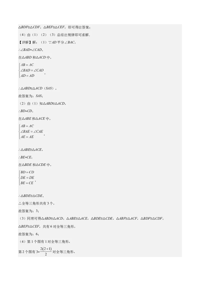 专题12.2三角形全等的判定方法之六大考点（教师版）_初中数学_八年级数学上册（人教版）_重难点专题提优-V8_2024版