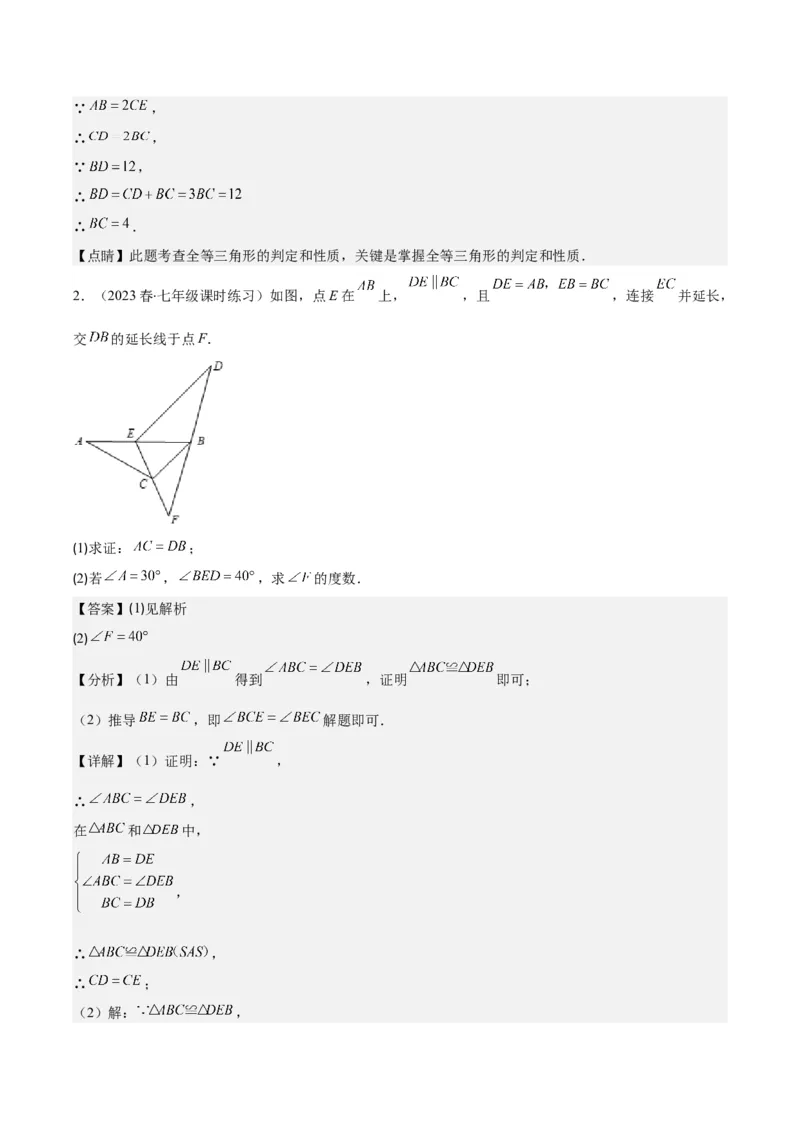 专题12.2三角形全等的判定方法之六大考点（教师版）_初中数学_八年级数学上册（人教版）_重难点专题提优-V8_2024版