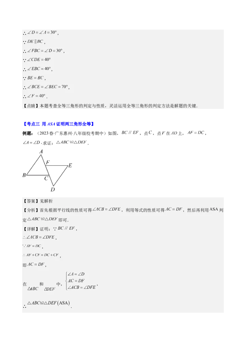 专题12.2三角形全等的判定方法之六大考点（教师版）_初中数学_八年级数学上册（人教版）_重难点专题提优-V8_2024版