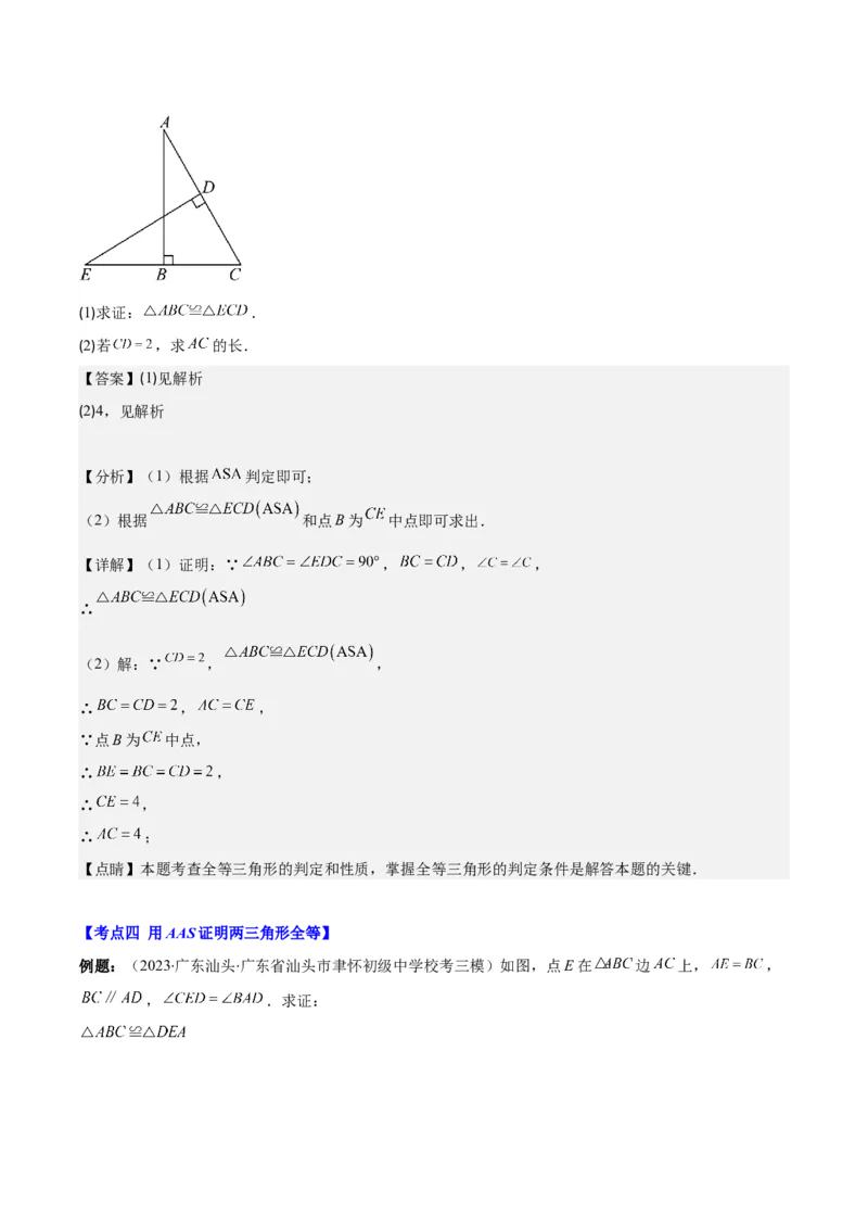 专题12.2三角形全等的判定方法之六大考点（教师版）_初中数学_八年级数学上册（人教版）_重难点专题提优-V8_2024版