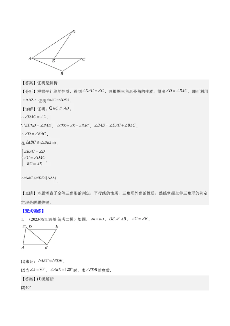 专题12.2三角形全等的判定方法之六大考点（教师版）_初中数学_八年级数学上册（人教版）_重难点专题提优-V8_2024版