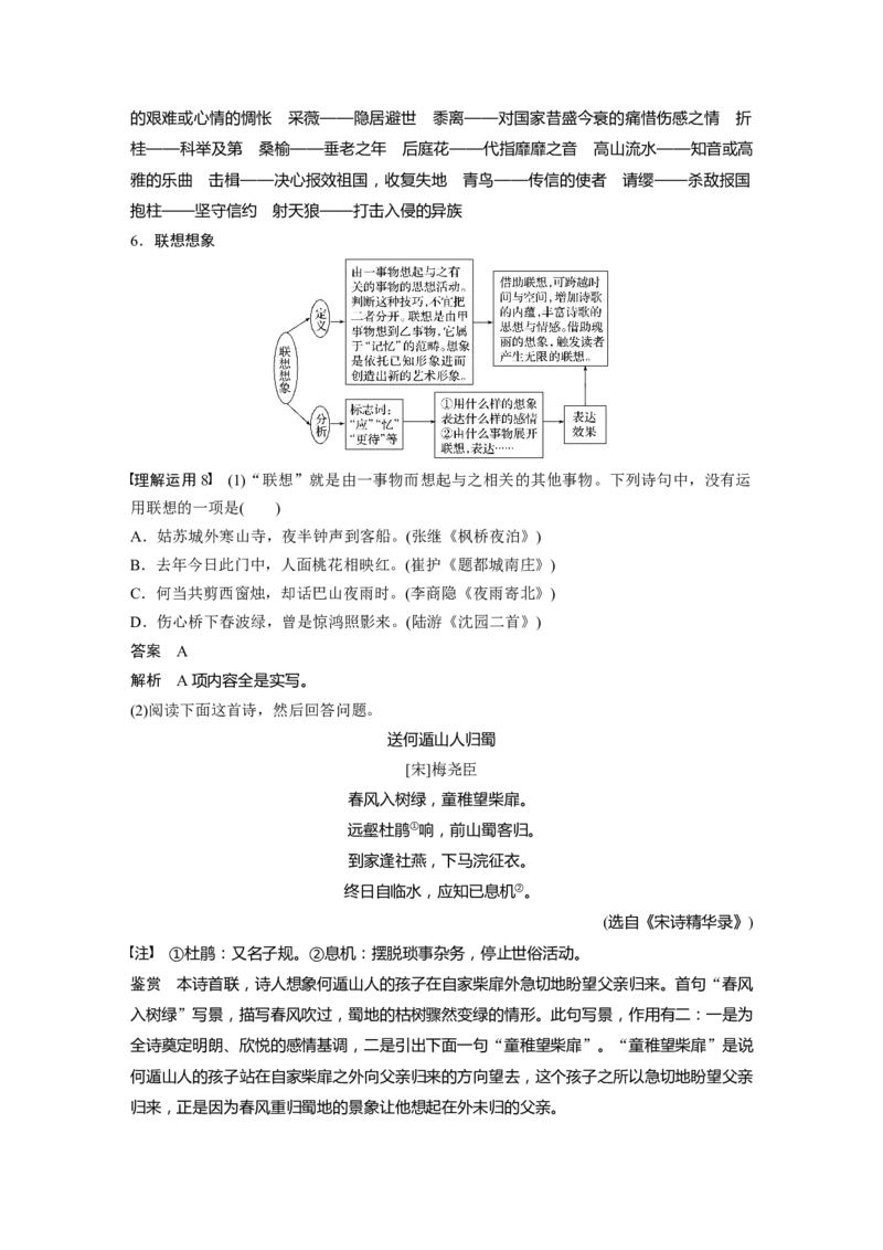 第4部分传统文化阅读古诗词任务组三任务三&ldquo;法&rdquo;&ldquo;情&rdquo;合一，鉴赏表达技巧_01高考语文_22022年新高考资料_2022年一轮复习各版本_2022年高考语文一轮复习讲义（新高考1）