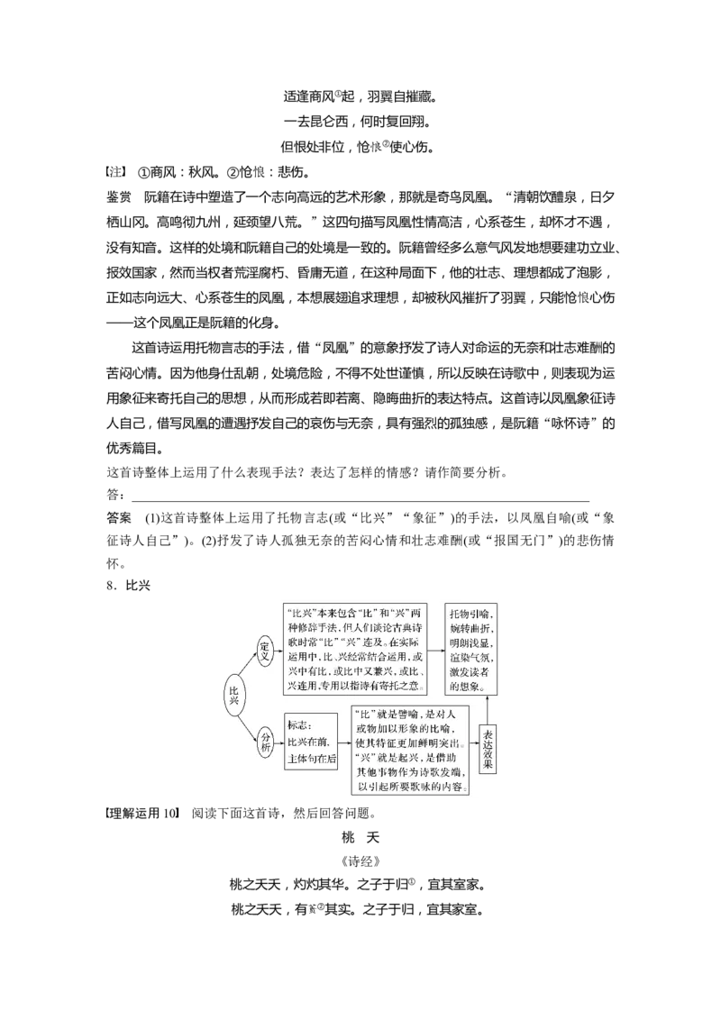 第4部分传统文化阅读古诗词任务组三任务三&ldquo;法&rdquo;&ldquo;情&rdquo;合一，鉴赏表达技巧_01高考语文_22022年新高考资料_2022年一轮复习各版本_2022年高考语文一轮复习讲义（新高考1）