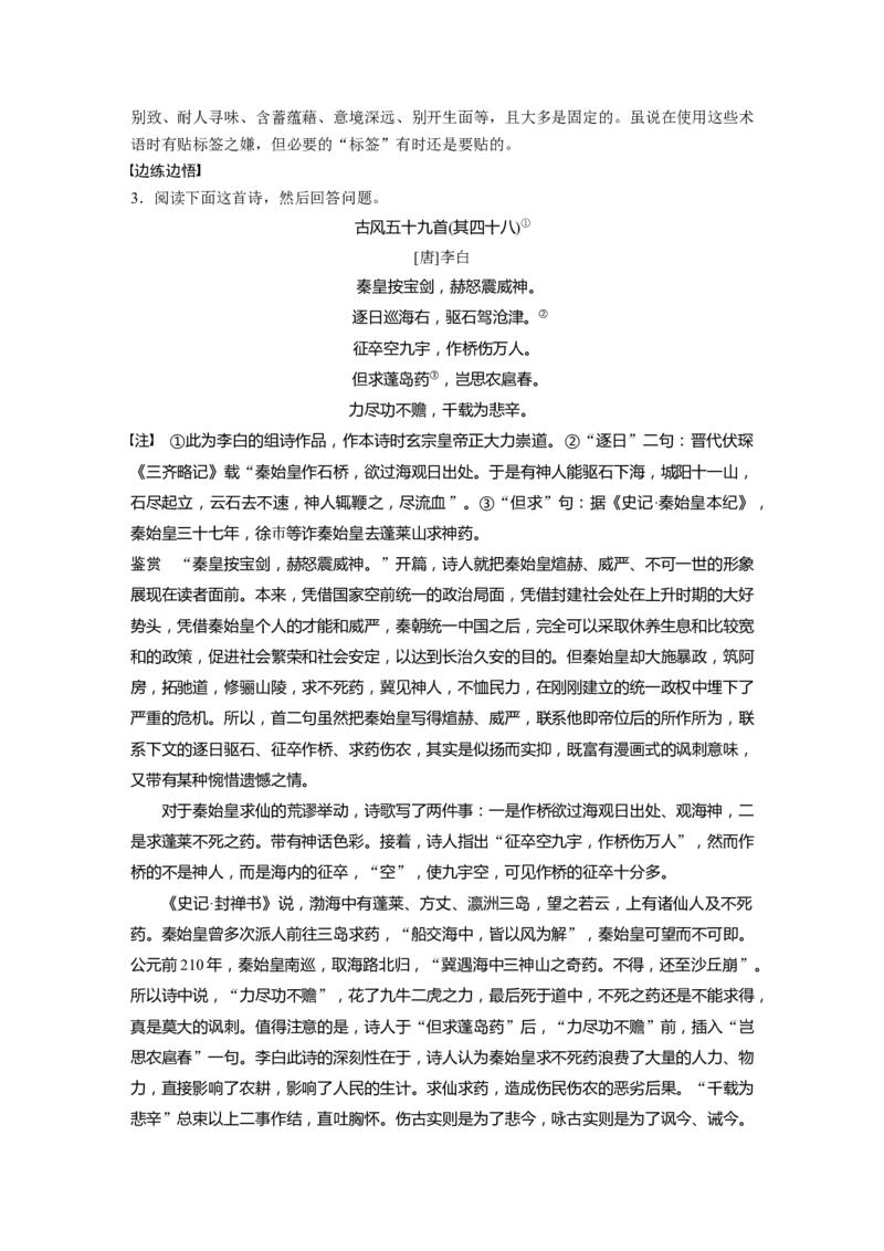 第4部分传统文化阅读古诗词任务组三任务三&ldquo;法&rdquo;&ldquo;情&rdquo;合一，鉴赏表达技巧_01高考语文_22022年新高考资料_2022年一轮复习各版本_2022年高考语文一轮复习讲义（新高考1）