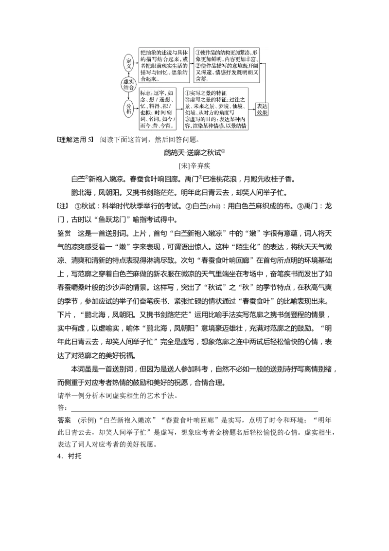 第4部分传统文化阅读古诗词任务组三任务三&ldquo;法&rdquo;&ldquo;情&rdquo;合一，鉴赏表达技巧_01高考语文_22022年新高考资料_2022年一轮复习各版本_2022年高考语文一轮复习讲义（新高考1）