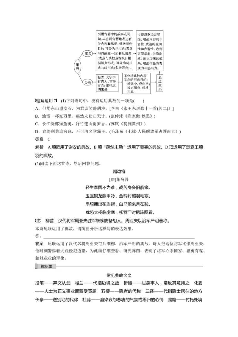 第4部分传统文化阅读古诗词任务组三任务三&ldquo;法&rdquo;&ldquo;情&rdquo;合一，鉴赏表达技巧_01高考语文_22022年新高考资料_2022年一轮复习各版本_2022年高考语文一轮复习讲义（新高考1）