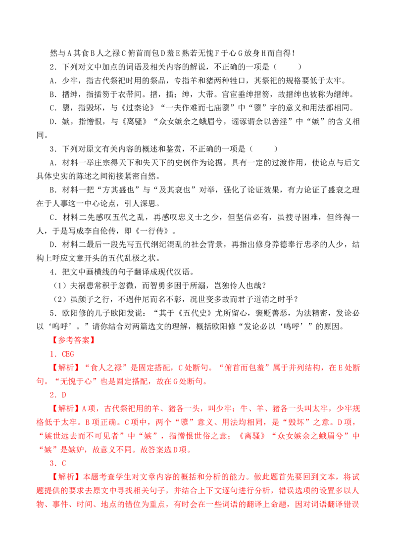 第18篇《五代史伶官传序》（解析版）_01高考语文_5.22025年新高考资料_2025年新高考语文60篇古诗文必背篇目默写+阅读闯关手册