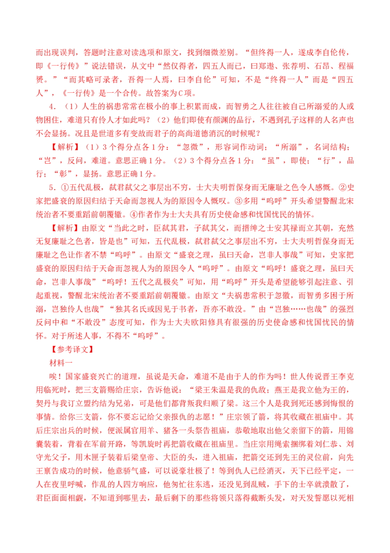 第18篇《五代史伶官传序》（解析版）_01高考语文_5.22025年新高考资料_2025年新高考语文60篇古诗文必背篇目默写+阅读闯关手册