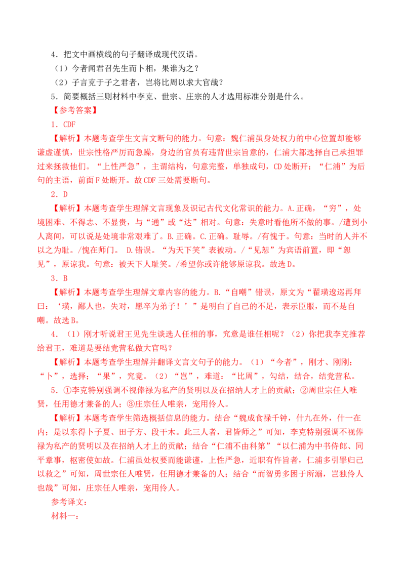 第18篇《五代史伶官传序》（解析版）_01高考语文_5.22025年新高考资料_2025年新高考语文60篇古诗文必背篇目默写+阅读闯关手册