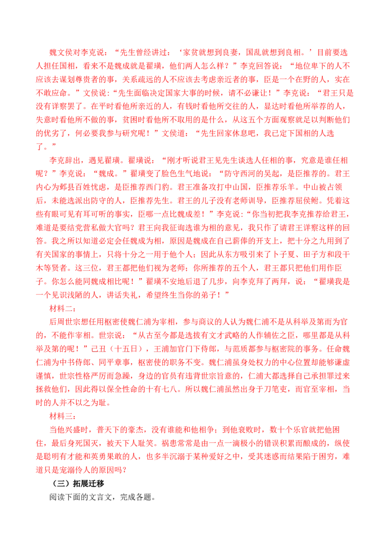 第18篇《五代史伶官传序》（解析版）_01高考语文_5.22025年新高考资料_2025年新高考语文60篇古诗文必背篇目默写+阅读闯关手册