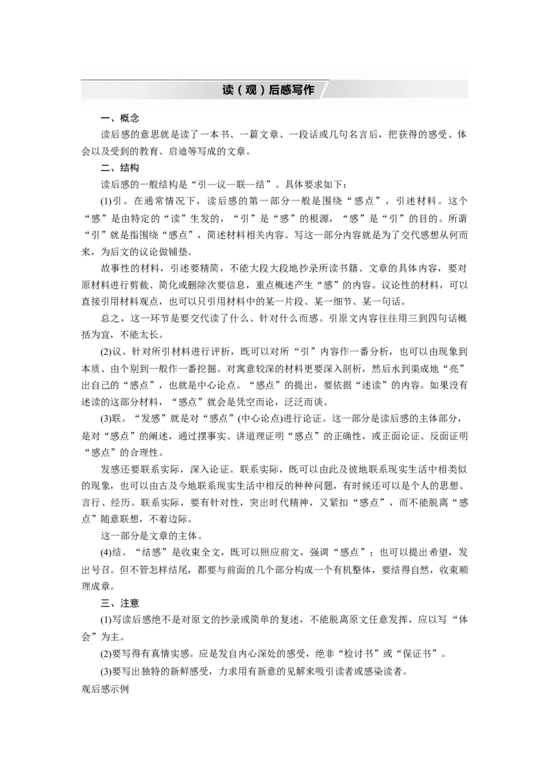 第4部分专题17Ⅳ突破二把握言语方式，掌握书信和读后感写作_01高考语文_22022年新高考资料_2022年一轮复习各版本_1.2022年高考语文一轮复习通用版