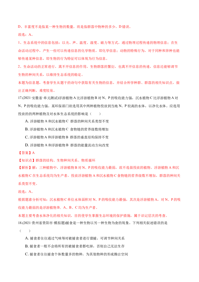第02章群落及其演替（A卷&middot;夯实基础）高二生物同步单元AB卷（人教版2019选择性必修2）（解析版）_高中九科知识点归纳。_人教版高中Word电子版试卷练习试题知识点全科_高中生物试卷习题
