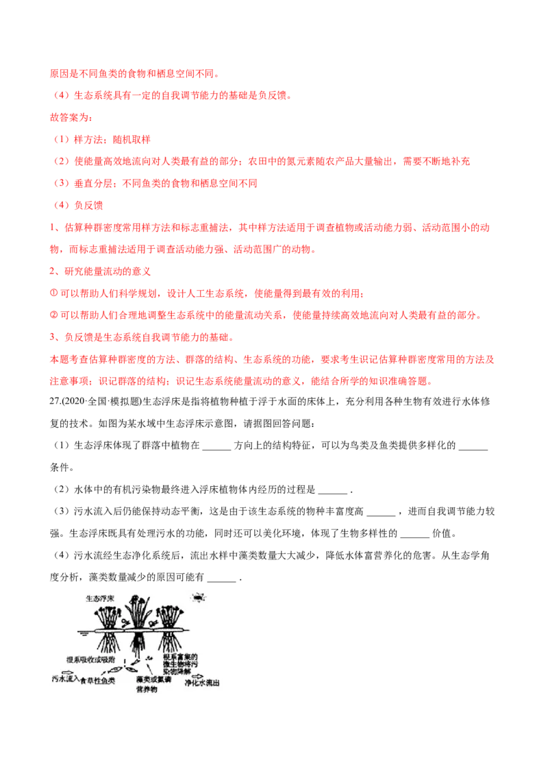 第02章群落及其演替（A卷&middot;夯实基础）高二生物同步单元AB卷（人教版2019选择性必修2）（解析版）_高中九科知识点归纳。_人教版高中Word电子版试卷练习试题知识点全科_高中生物试卷习题