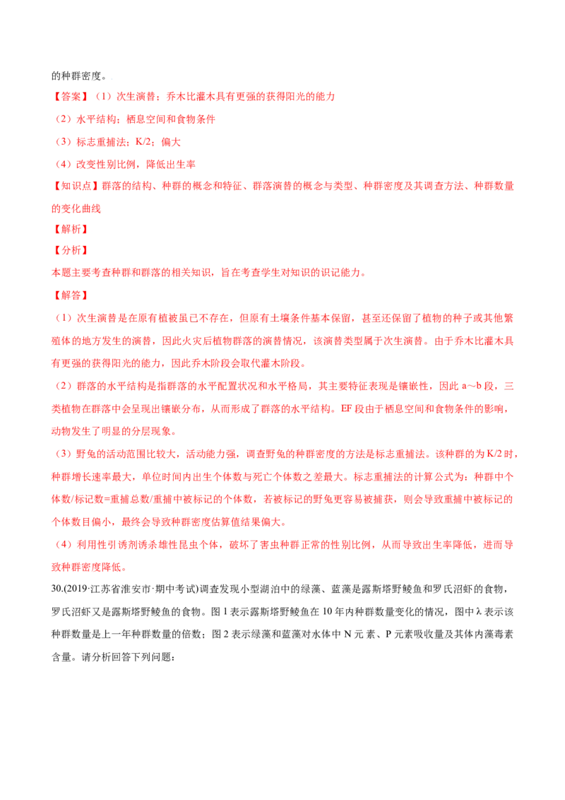 第02章群落及其演替（A卷&middot;夯实基础）高二生物同步单元AB卷（人教版2019选择性必修2）（解析版）_高中九科知识点归纳。_人教版高中Word电子版试卷练习试题知识点全科_高中生物试卷习题