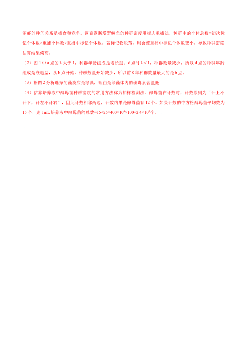 第02章群落及其演替（A卷&middot;夯实基础）高二生物同步单元AB卷（人教版2019选择性必修2）（解析版）_高中九科知识点归纳。_人教版高中Word电子版试卷练习试题知识点全科_高中生物试卷习题