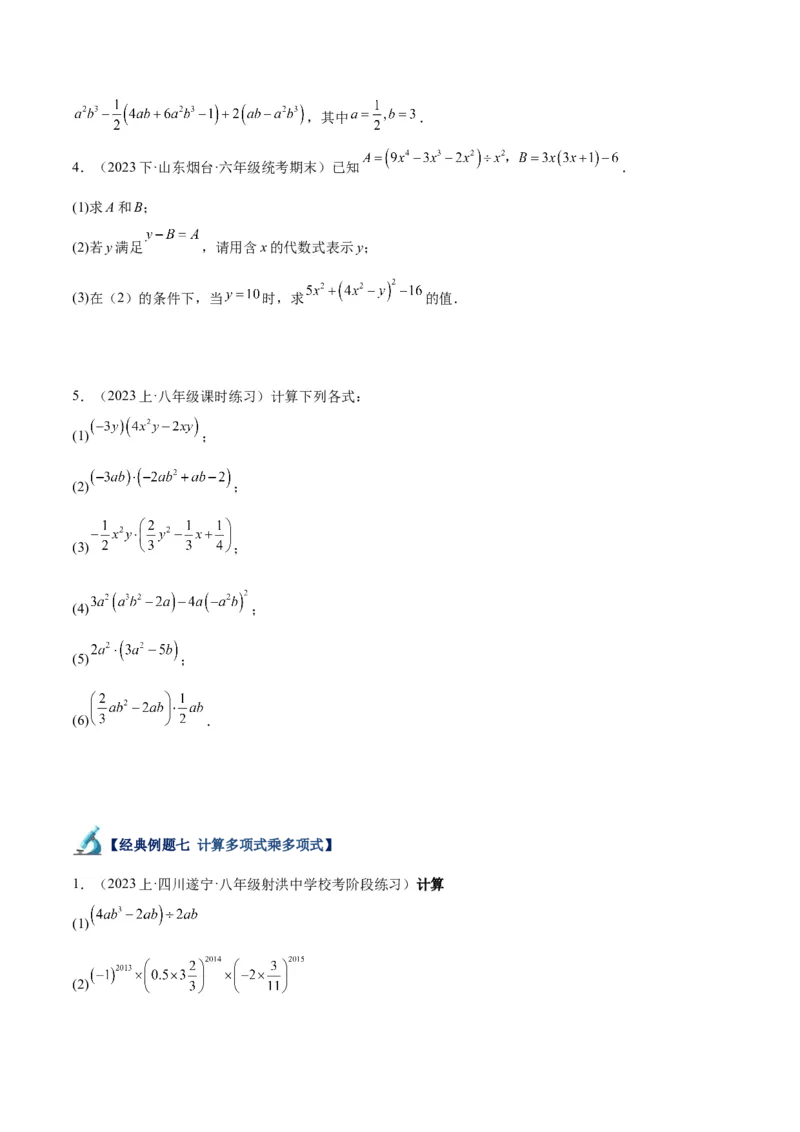 专题12整式的乘法重难点题型专训（11大题型）（学生版）_初中数学_八年级数学上册（人教版）_重难点专题提升-V7_2024版