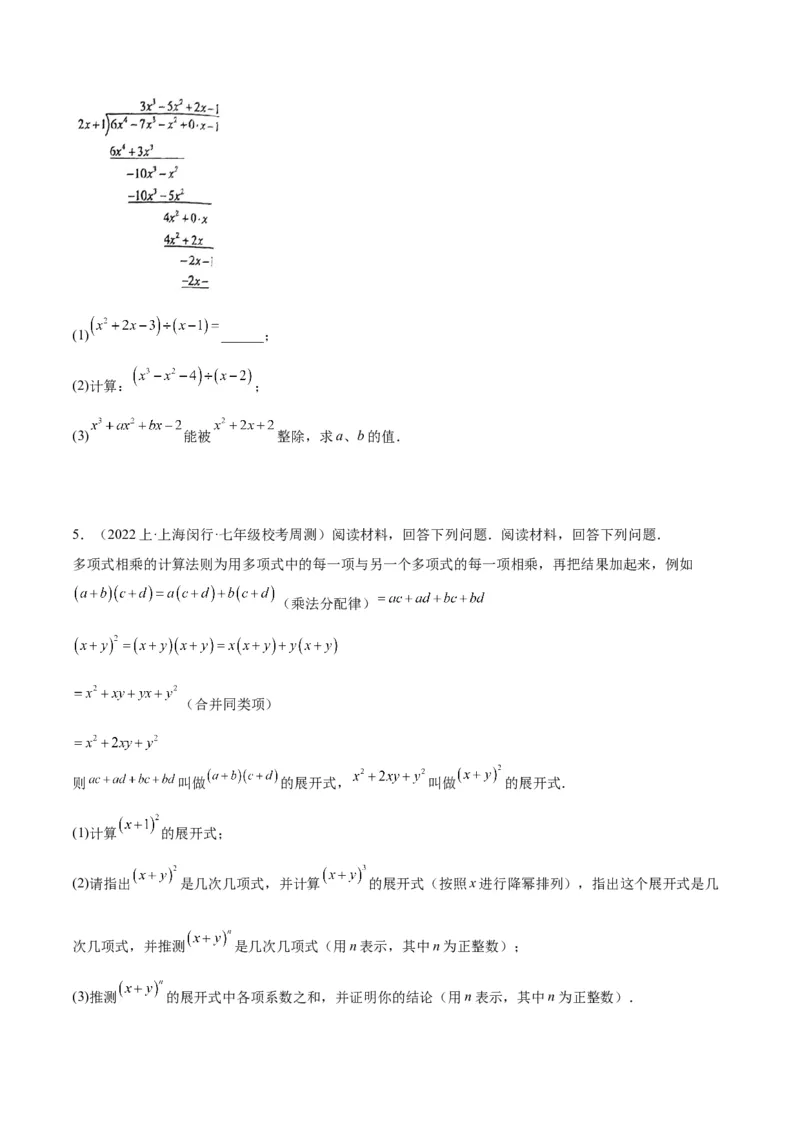 专题12整式的乘法重难点题型专训（11大题型）（学生版）_初中数学_八年级数学上册（人教版）_重难点专题提升-V7_2024版