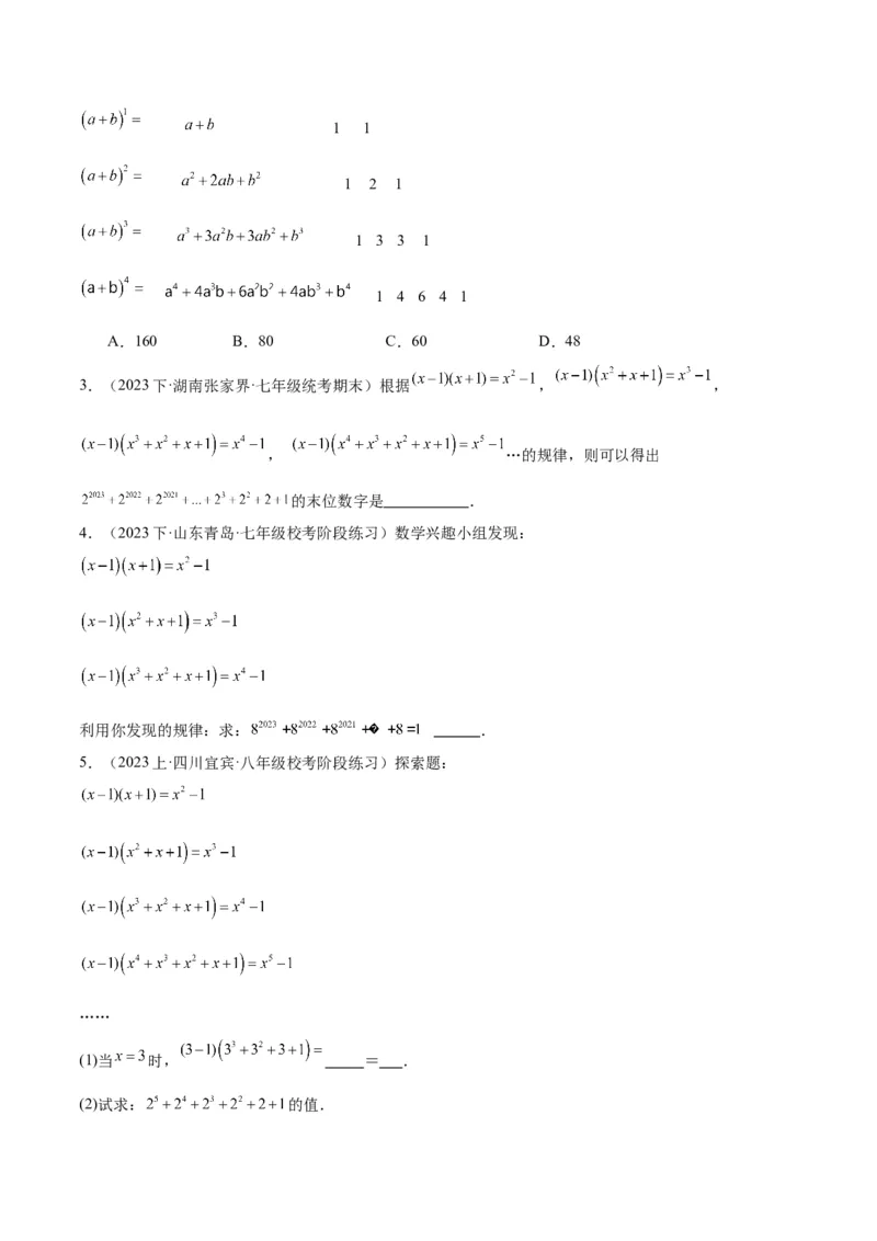 专题12整式的乘法重难点题型专训（11大题型）（学生版）_初中数学_八年级数学上册（人教版）_重难点专题提升-V7_2024版