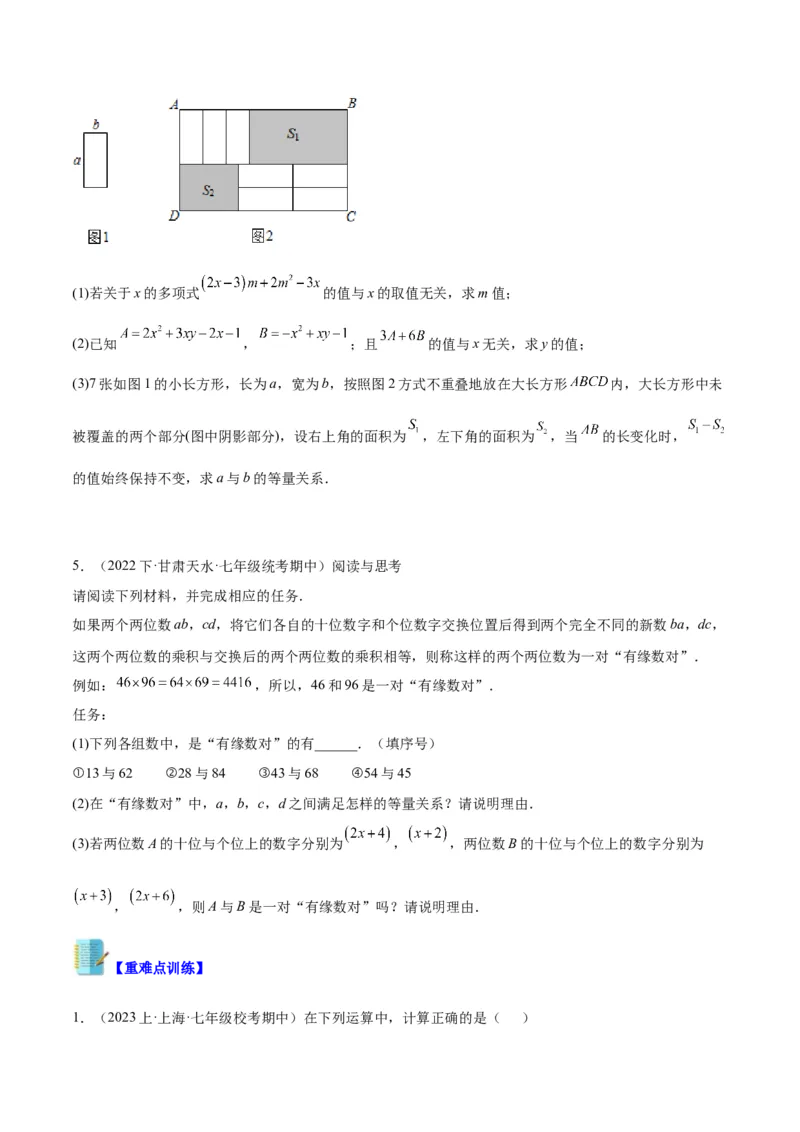 专题12整式的乘法重难点题型专训（11大题型）（学生版）_初中数学_八年级数学上册（人教版）_重难点专题提升-V7_2024版