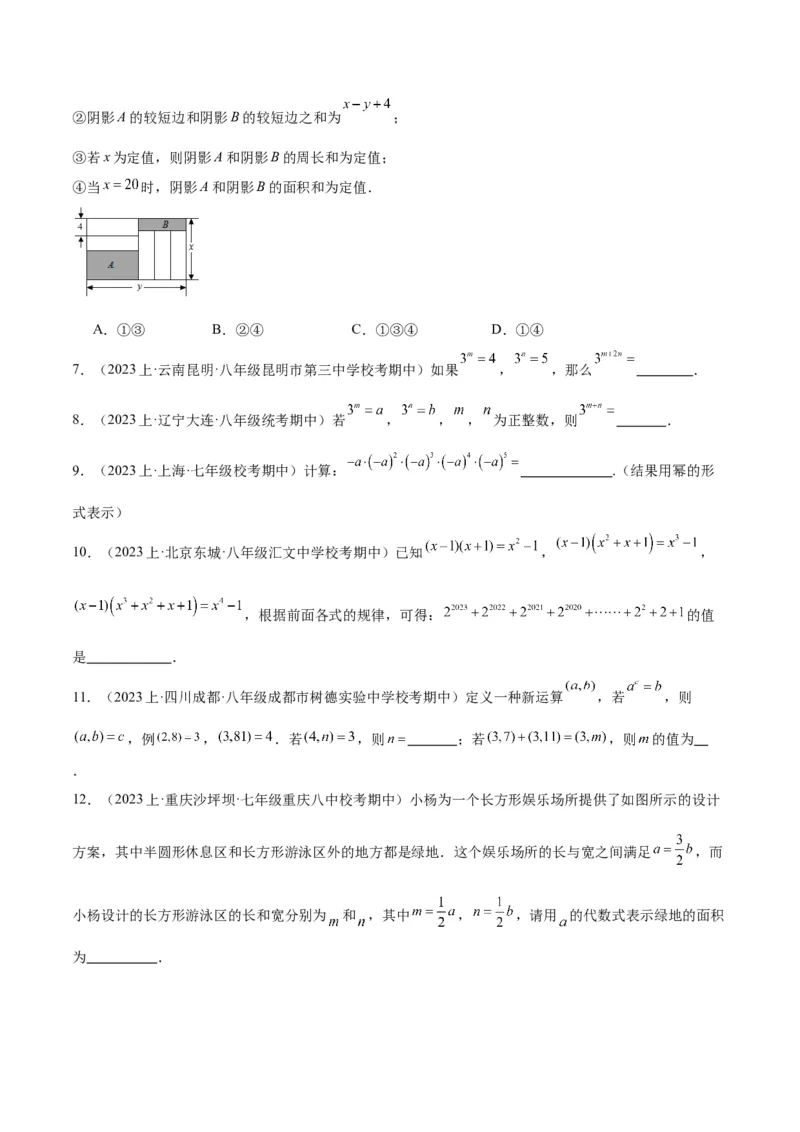 专题12整式的乘法重难点题型专训（11大题型）（学生版）_初中数学_八年级数学上册（人教版）_重难点专题提升-V7_2024版