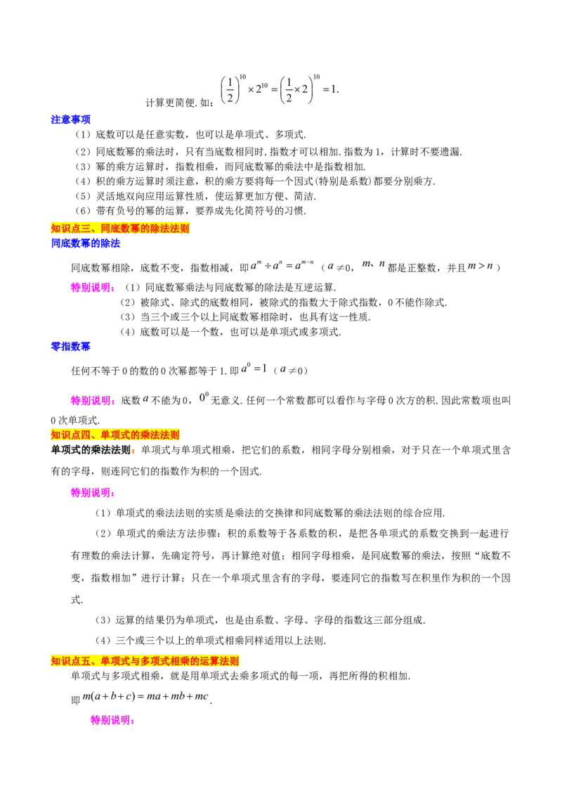 专题12整式的乘法重难点题型专训（11大题型）（学生版）_初中数学_八年级数学上册（人教版）_重难点专题提升-V7_2024版