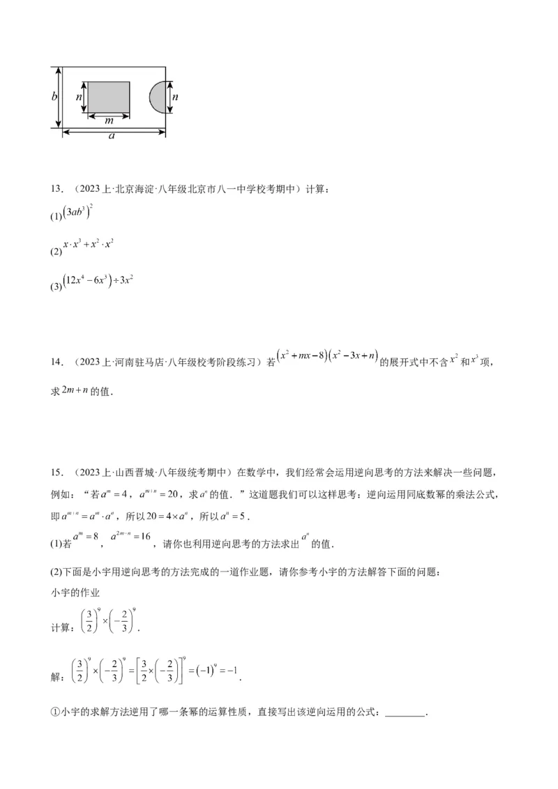 专题12整式的乘法重难点题型专训（11大题型）（学生版）_初中数学_八年级数学上册（人教版）_重难点专题提升-V7_2024版