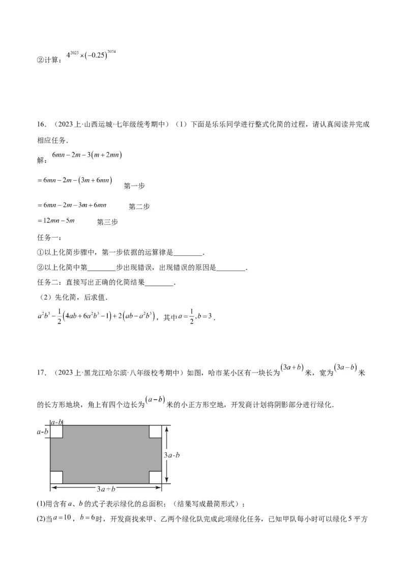 专题12整式的乘法重难点题型专训（11大题型）（学生版）_初中数学_八年级数学上册（人教版）_重难点专题提升-V7_2024版