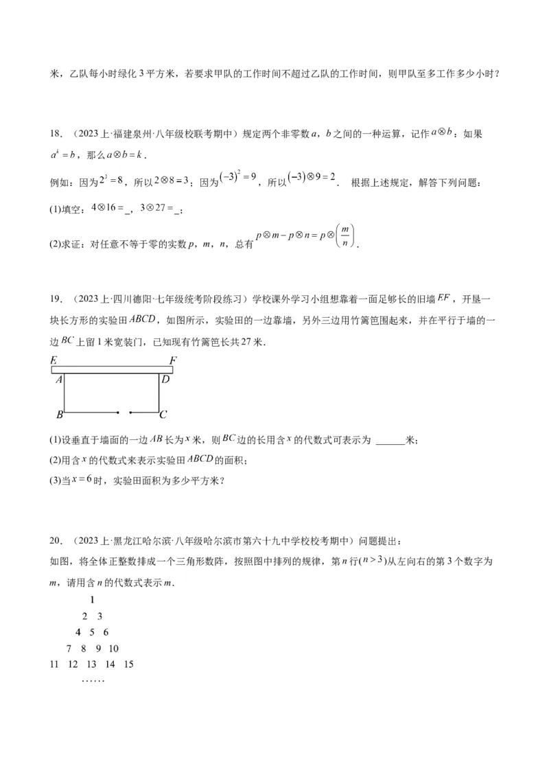 专题12整式的乘法重难点题型专训（11大题型）（学生版）_初中数学_八年级数学上册（人教版）_重难点专题提升-V7_2024版