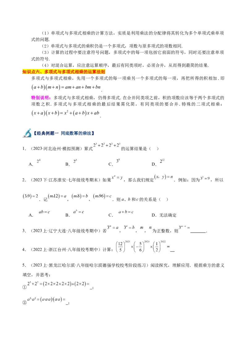 专题12整式的乘法重难点题型专训（11大题型）（学生版）_初中数学_八年级数学上册（人教版）_重难点专题提升-V7_2024版