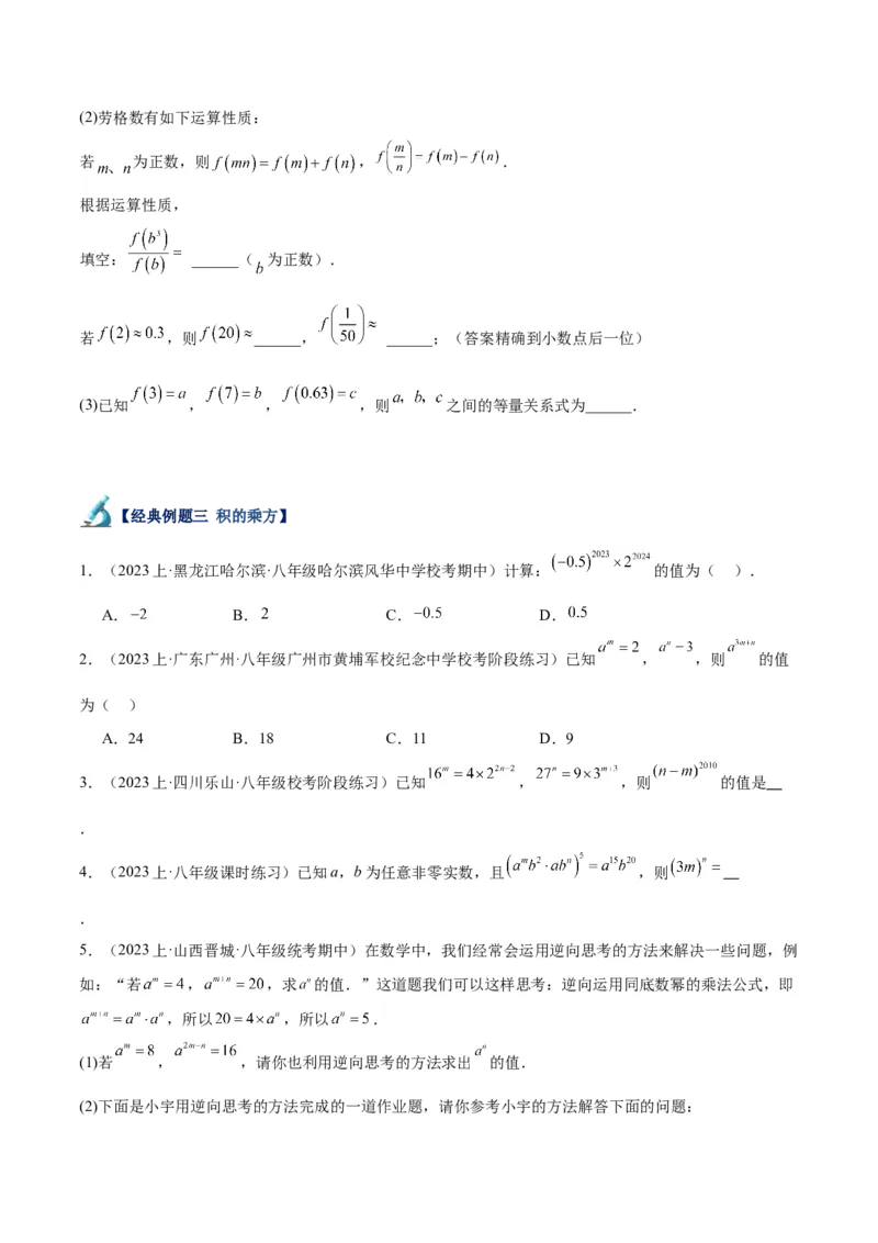 专题12整式的乘法重难点题型专训（11大题型）（学生版）_初中数学_八年级数学上册（人教版）_重难点专题提升-V7_2024版