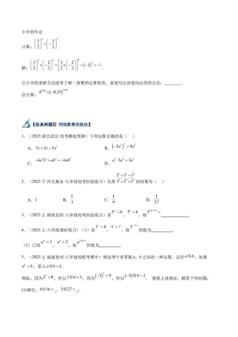 专题12整式的乘法重难点题型专训（11大题型）（学生版）_初中数学_八年级数学上册（人教版）_重难点专题提升-V7_2024版