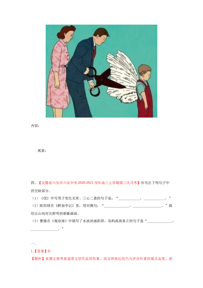 组合练07古代诗歌+语段综合+漫画类图文转换+古诗文默写（原卷版）_01高考语文_12021年新高考资料_2021年高考语文二轮复习必刷好题考点组合专练（全国卷版）