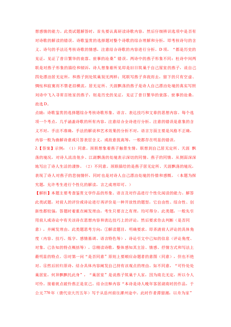 组合练07古代诗歌+语段综合+漫画类图文转换+古诗文默写（原卷版）_01高考语文_12021年新高考资料_2021年高考语文二轮复习必刷好题考点组合专练（全国卷版）