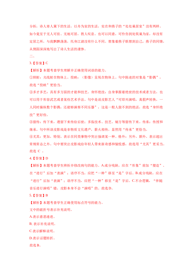 组合练07古代诗歌+语段综合+漫画类图文转换+古诗文默写（原卷版）_01高考语文_12021年新高考资料_2021年高考语文二轮复习必刷好题考点组合专练（全国卷版）