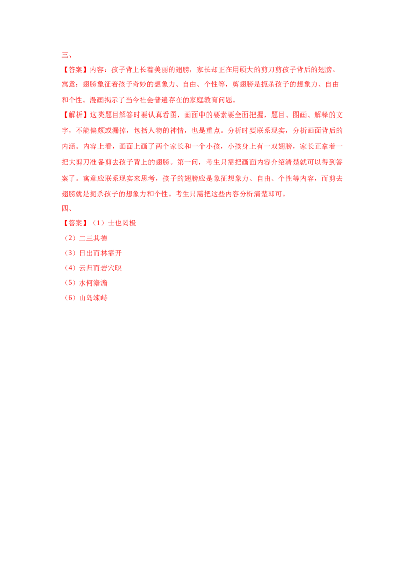 组合练07古代诗歌+语段综合+漫画类图文转换+古诗文默写（原卷版）_01高考语文_12021年新高考资料_2021年高考语文二轮复习必刷好题考点组合专练（全国卷版）