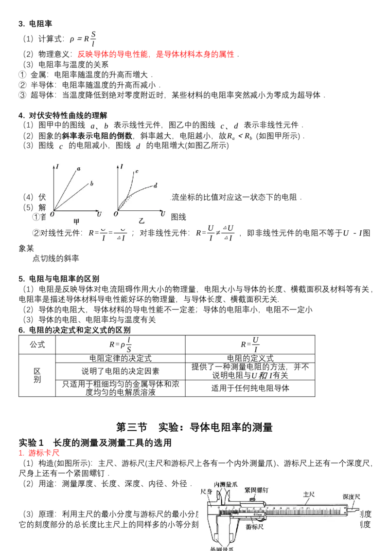 必修第三册知识清单高二上学期物理人教版（2019）必修第三册_高中九科知识点归纳。_人教版高中Word电子版试卷练习试题知识点全科_高中物理试卷习题_物理必修_必修3