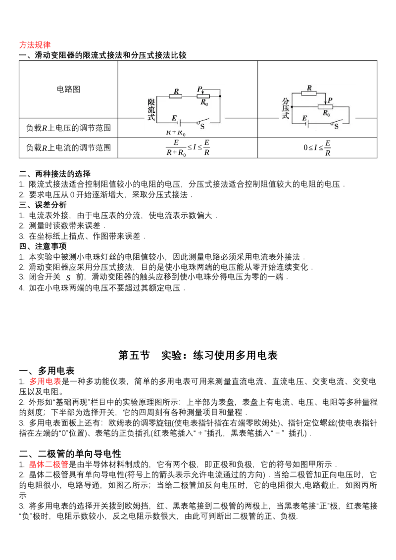 必修第三册知识清单高二上学期物理人教版（2019）必修第三册_高中九科知识点归纳。_人教版高中Word电子版试卷练习试题知识点全科_高中物理试卷习题_物理必修_必修3