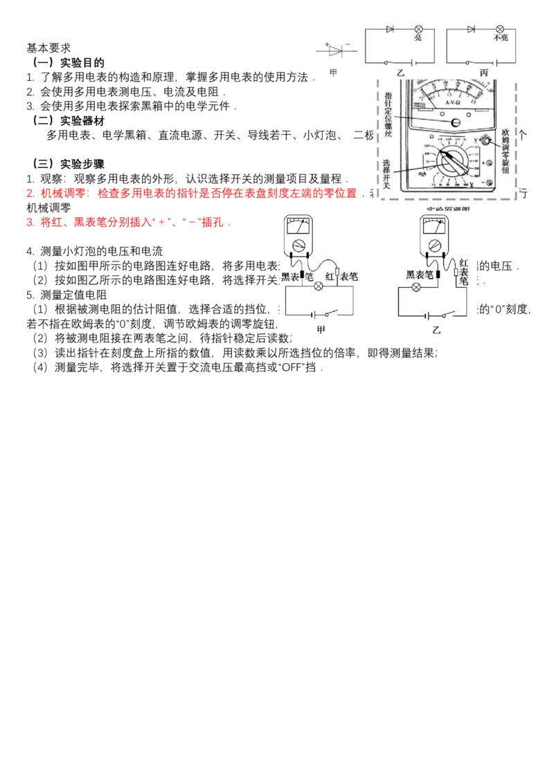 必修第三册知识清单高二上学期物理人教版（2019）必修第三册_高中九科知识点归纳。_人教版高中Word电子版试卷练习试题知识点全科_高中物理试卷习题_物理必修_必修3
