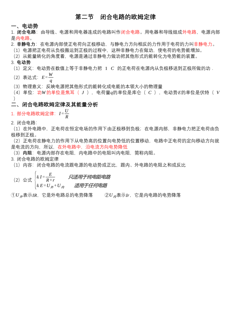 必修第三册知识清单高二上学期物理人教版（2019）必修第三册_高中九科知识点归纳。_人教版高中Word电子版试卷练习试题知识点全科_高中物理试卷习题_物理必修_必修3