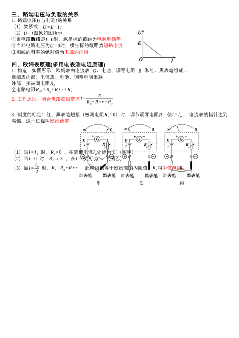 必修第三册知识清单高二上学期物理人教版（2019）必修第三册_高中九科知识点归纳。_人教版高中Word电子版试卷练习试题知识点全科_高中物理试卷习题_物理必修_必修3