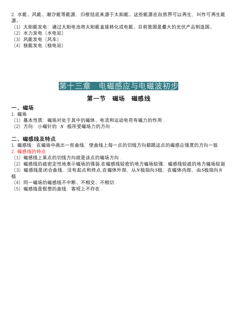 必修第三册知识清单高二上学期物理人教版（2019）必修第三册_高中九科知识点归纳。_人教版高中Word电子版试卷练习试题知识点全科_高中物理试卷习题_物理必修_必修3