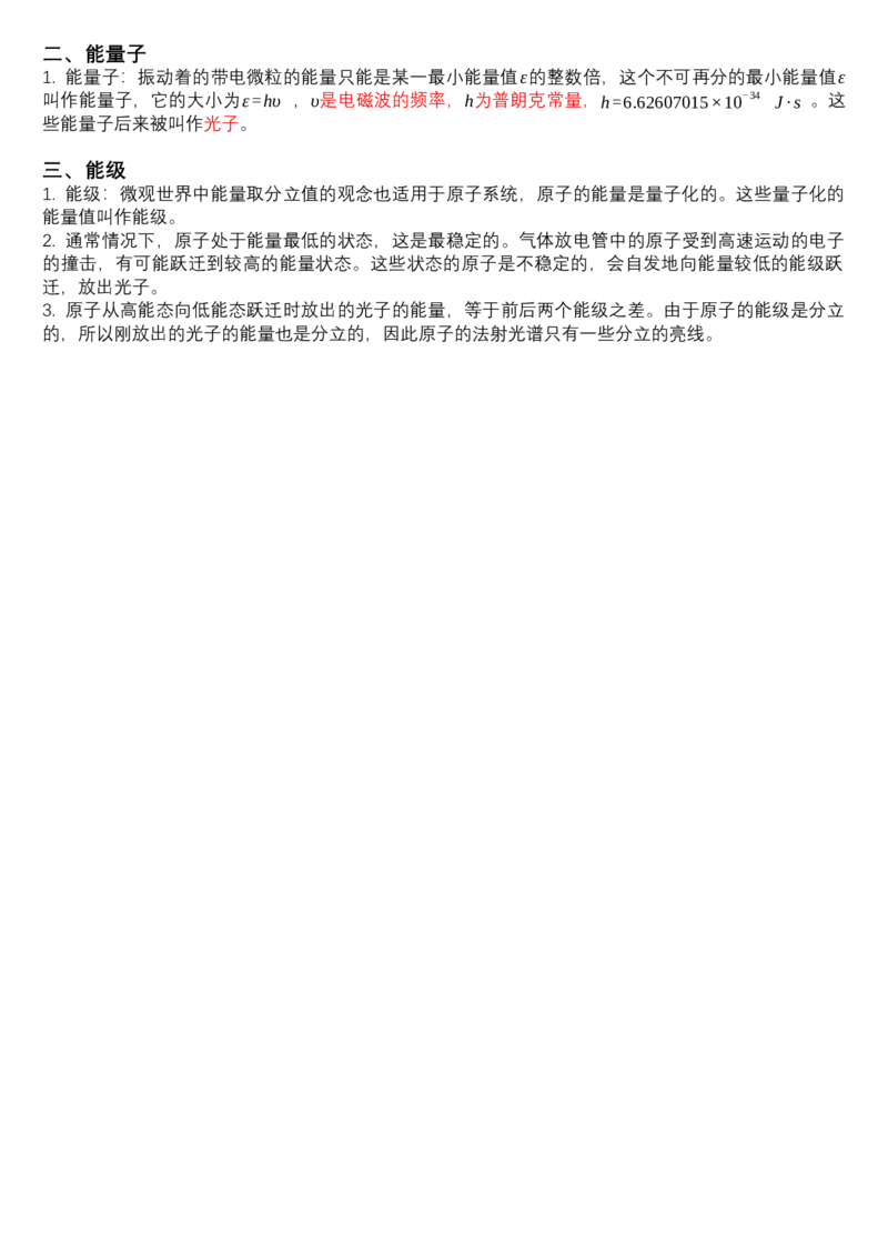 必修第三册知识清单高二上学期物理人教版（2019）必修第三册_高中九科知识点归纳。_人教版高中Word电子版试卷练习试题知识点全科_高中物理试卷习题_物理必修_必修3