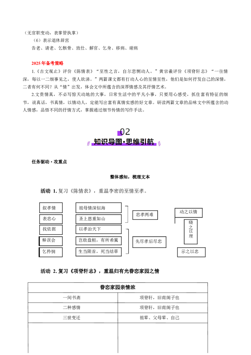 第09讲选必《陈情表》《项脊轩志》一轮复习（讲义）（原卷版）_01高考语文_52025年新高考资料_一轮复习_2025年高考语文一轮复习讲练测_文言文阅读