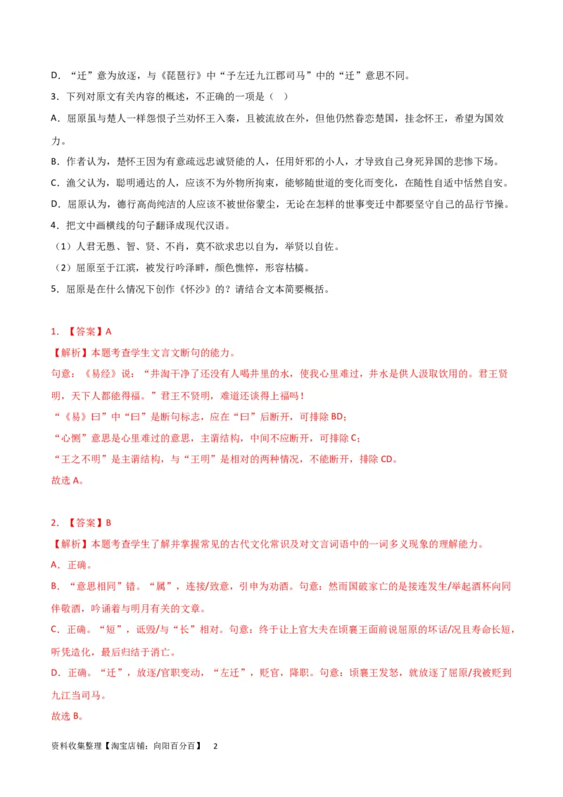 考点巩固卷01文言文阅读-2024年高考语文一轮复习考点通关卷（新高考通用）（解析版）_01高考语文_新高考复习资料_2024年新高考资料_一轮复习资料_专题二古代诗文阅读